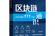 区块链最新研究进展如何，区块链最新研究进展